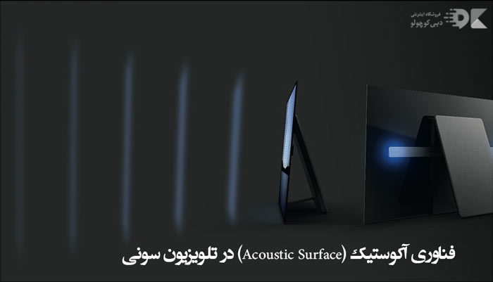 فناوری آکوستیک در تلویزیون سونی چه کاربردهایی دارد؟