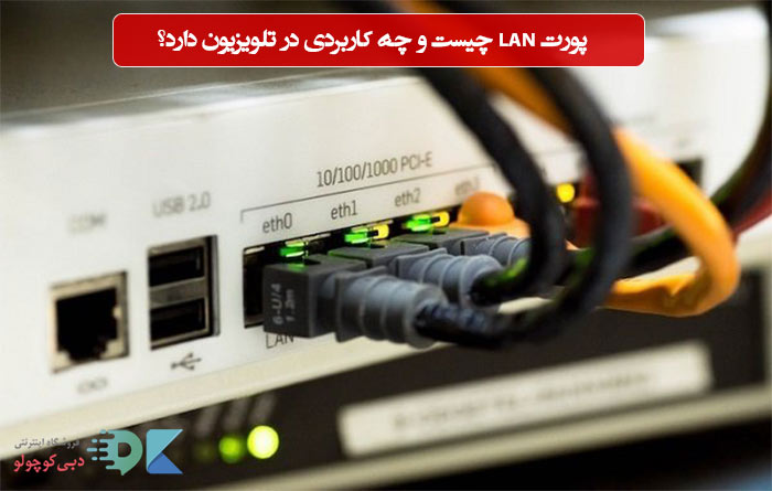 what-is-a-lan-cable