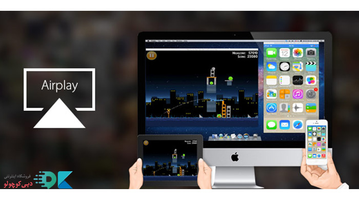 تکنولوژی پیشرفته Airplay 