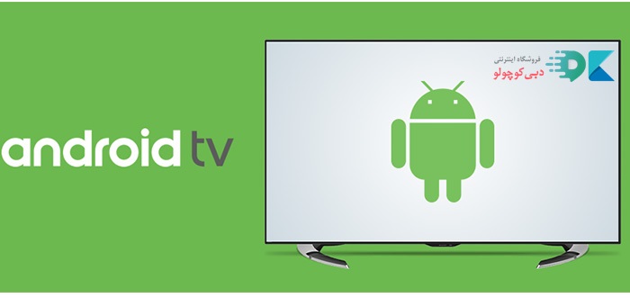 اندروید تی وی (Android TV)