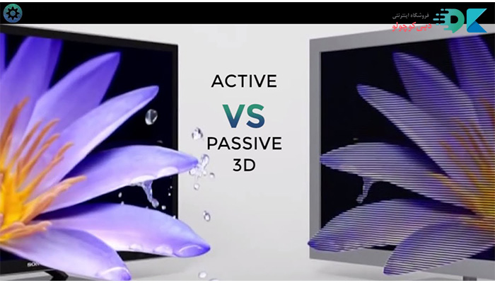 Active 3D و Passive 3D