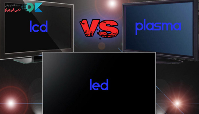 پلاسما چیست؟ کنتراست تصویر و کیفیت رنگ مشکی در تلویزیونهای پلاسما