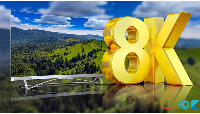 ویژگیهای استاندارد 8k