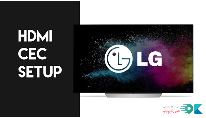 چگونگی فعال کردن HDMI CEC در تلویزیون‌ها