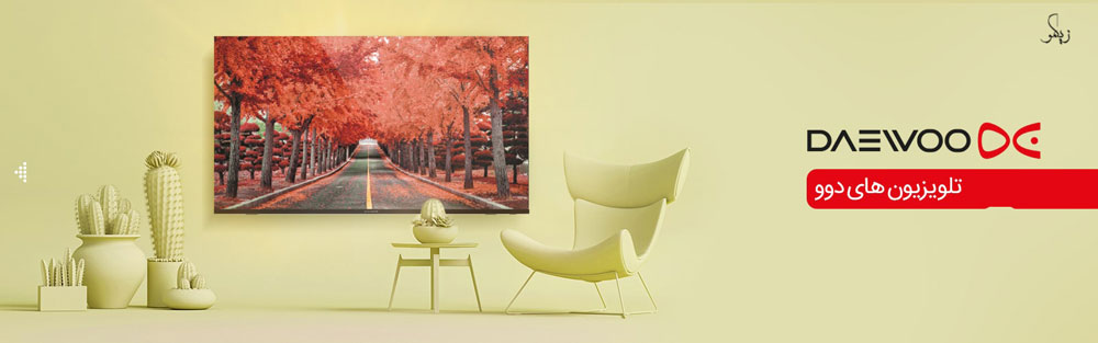 چگونه تلویزیون دوو را ریست کنیم؟ _ زیگمو