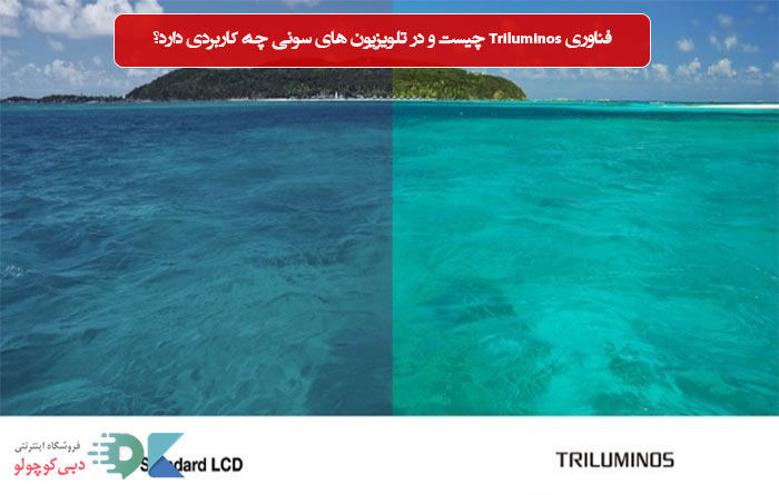 what-is-triluminos-technology-and-what-does-it-do-for-sony-tvs