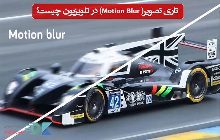 what-is-motion-blur-on-tv