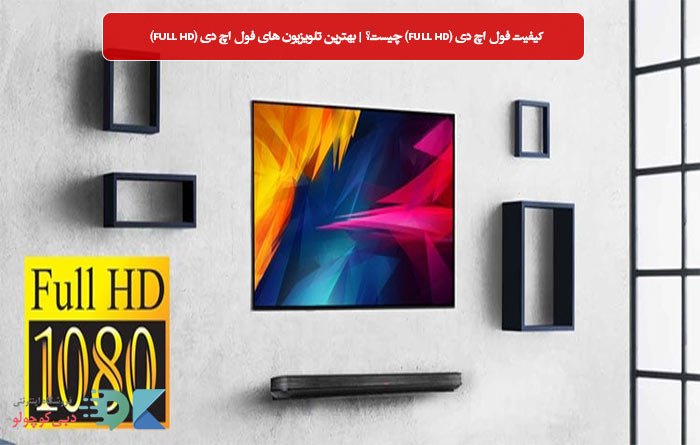 what-is-full-hd-quality-the-best-full-hd-tvs