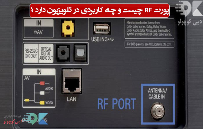 what-is-an-rf-port-on-a-tv