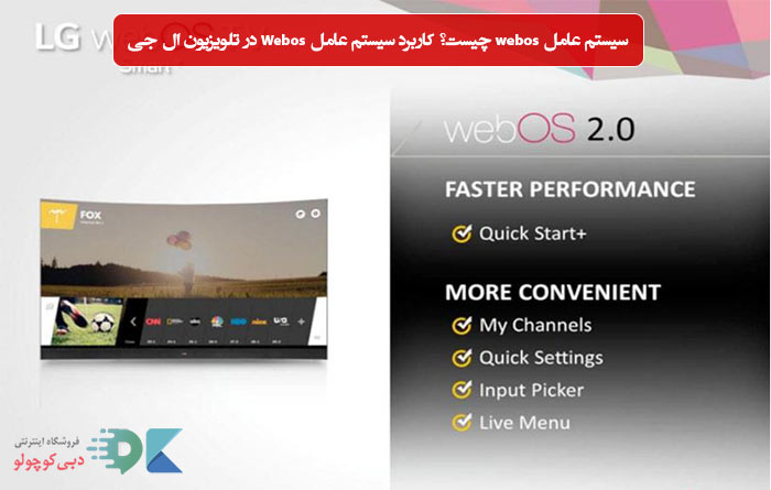 what-is-a-webos-operating-system