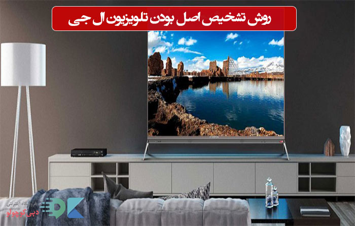 methods-for-determining-the-originality-of-lg-tv