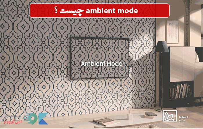 what-is-ambient-mode