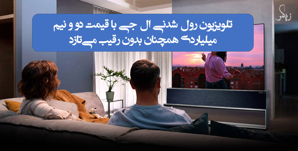 ال‌جی تلویزیون Signature OLED TV R