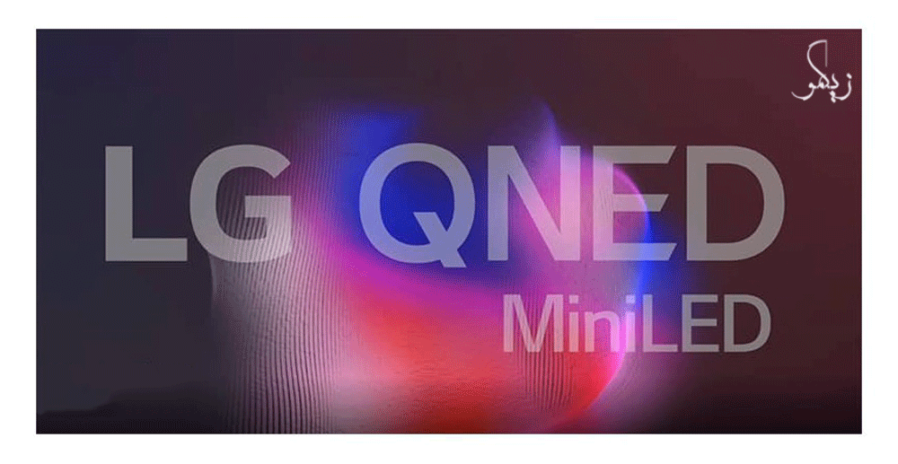 آیا QNED نام مناسبی برای تلویزیون‌های جدید برند ال جی است؟ _ زیگمو