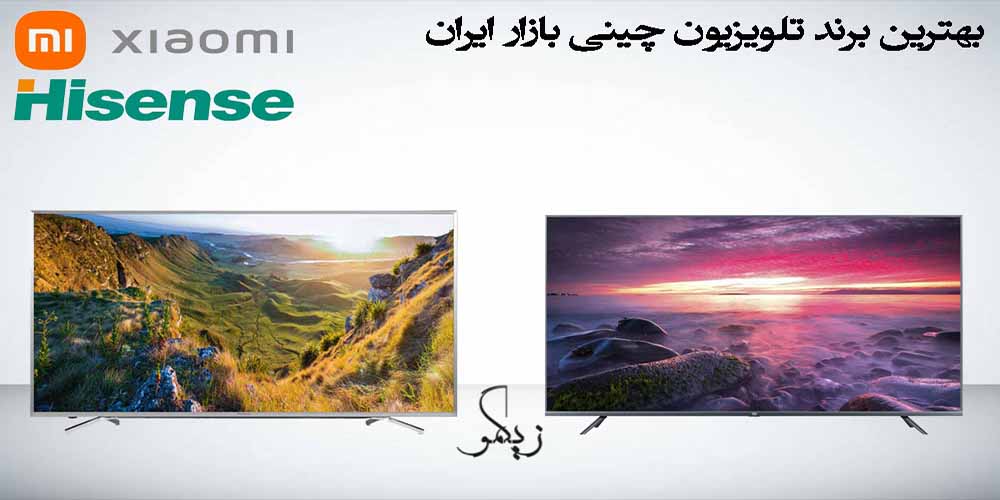 بهترین برند تلویزیون چینی