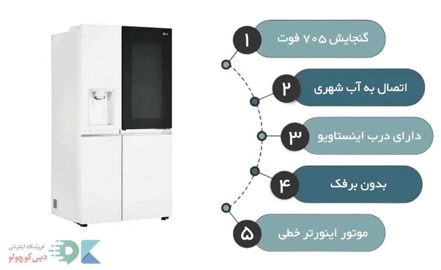 مشخصات یخچال فریزر ال جی x267