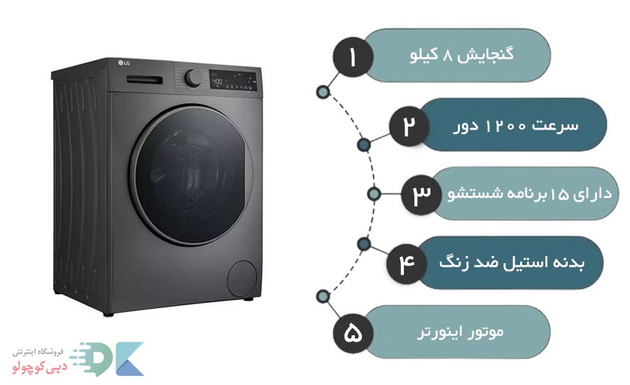 مشخصات لباسشویی ال جی t2