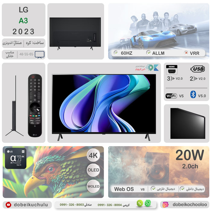 بررسی تلویزیون ال جی A3 - دبی کوچولو