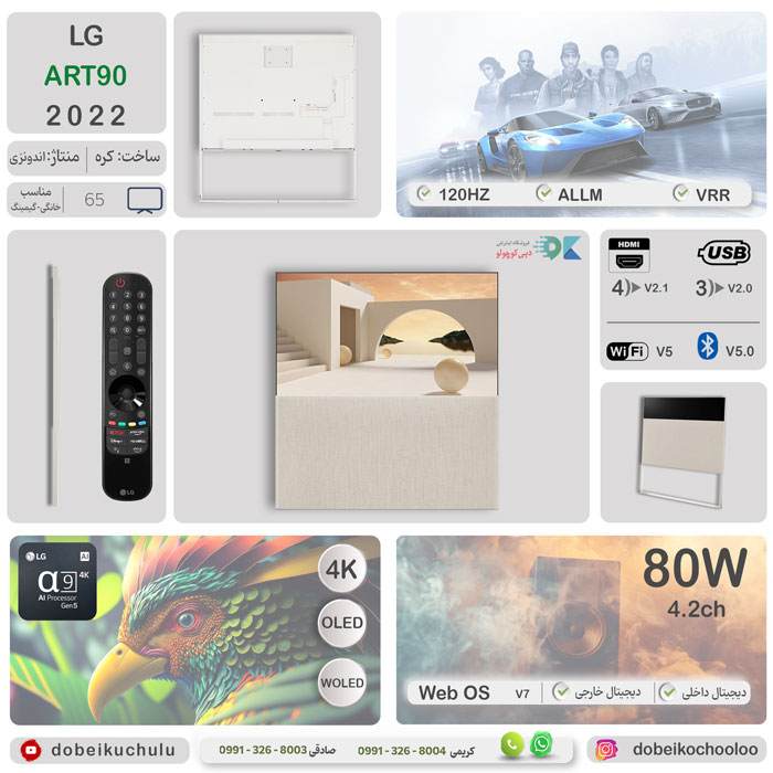 بررسی تلویزیون ال جی ART90 - دبی کوچولو