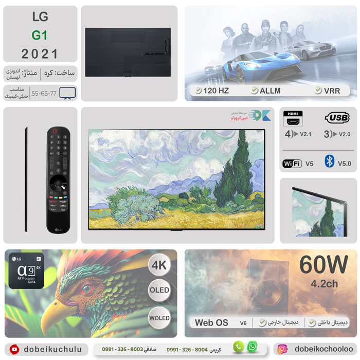 بررسی تلویزیون ال جی G1 - دبی کوچولو