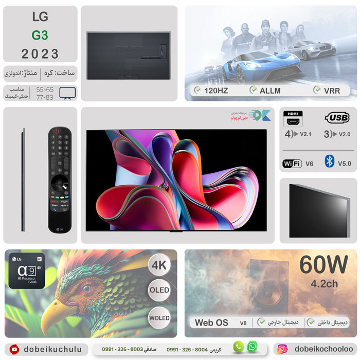 بررسی تلویزیون ال جی G3 - دبی کوچولو