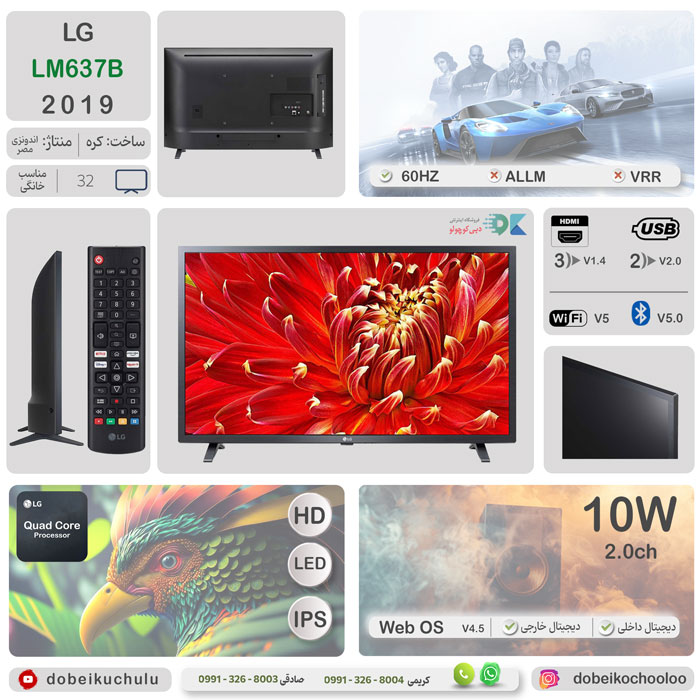 بررسی تلویزیون ال جی LM637B - دبی کوچولو