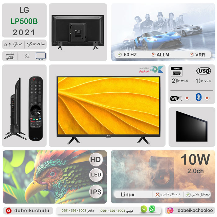 بررسی تلویزیون ال جی LP500B - دبی کوچولو