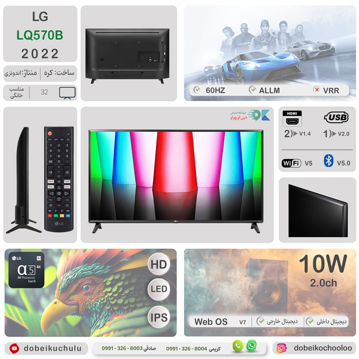 بررسی تلویزیون ال جی LQ570B - دبی کوچولو