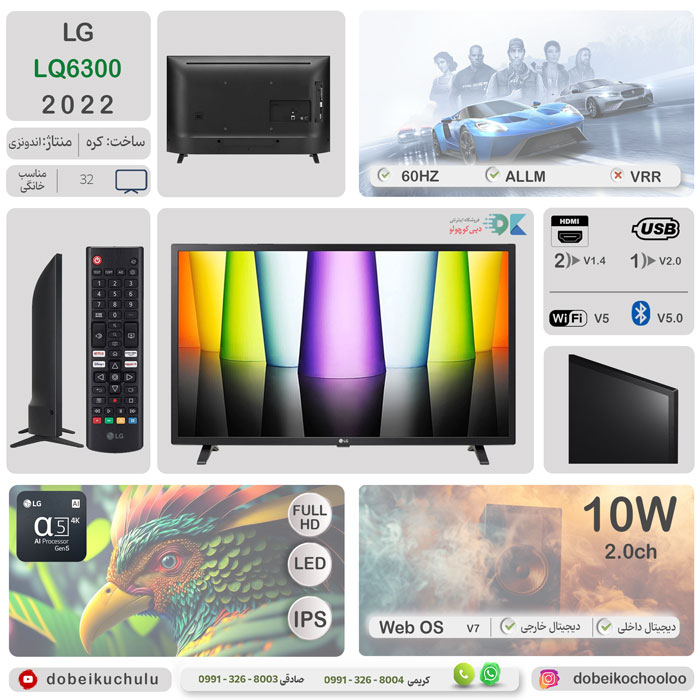بررسی تلویزیون ال جی LQ6300 - دبی کوچولو