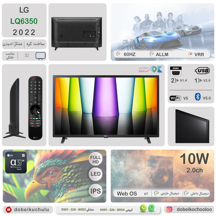بررسی تلویزیون ال جی LQ6350 - دبی کوچولو