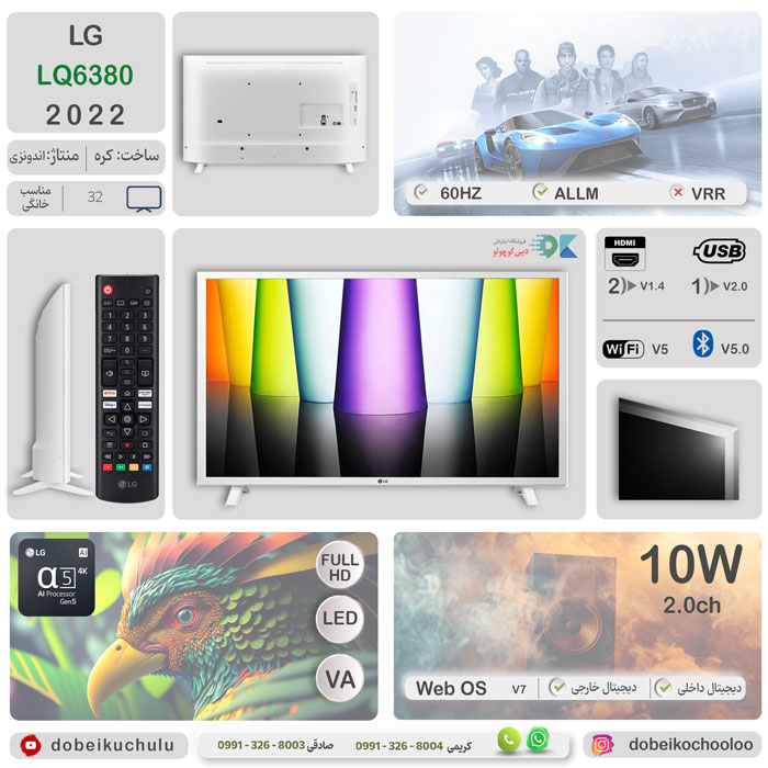بررسی تلویزیون ال جی LQ6380 - دبی کوچولو