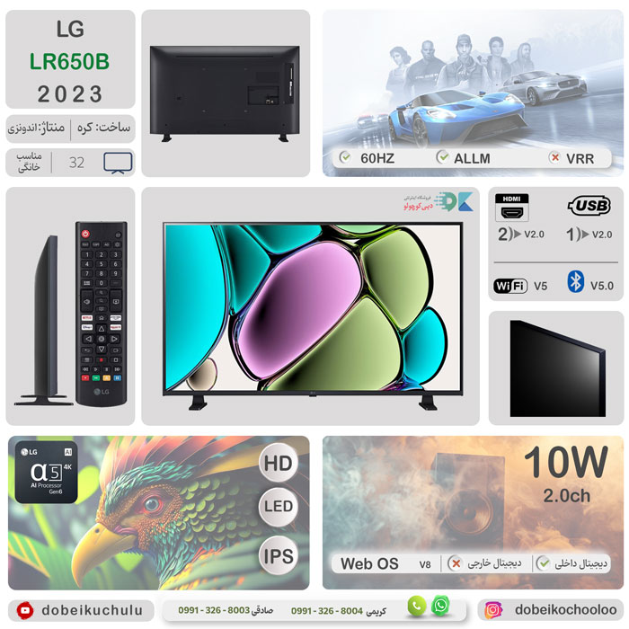 بررسی تلویزیون ال جی LR650B - دبی کوچولو