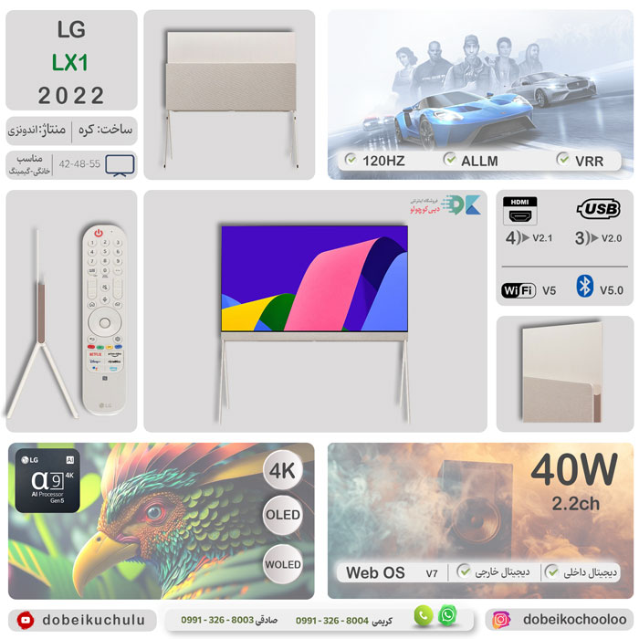 بررسی تلویزیون ال جی LX1 - دبی کوچولو