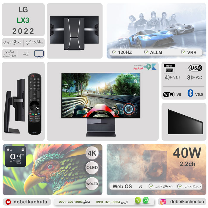 بررسی تلویزیون ال جی LX3 - دبی کوچولو