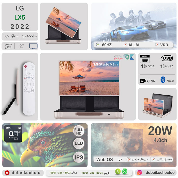بررسی تلویزیون ال جی LX5 - دبی کوچولو
