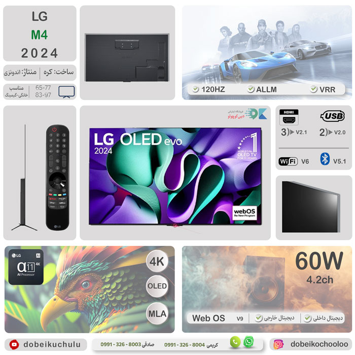 بررسی تلویزیون ال جی M4 - دبی کوچولو