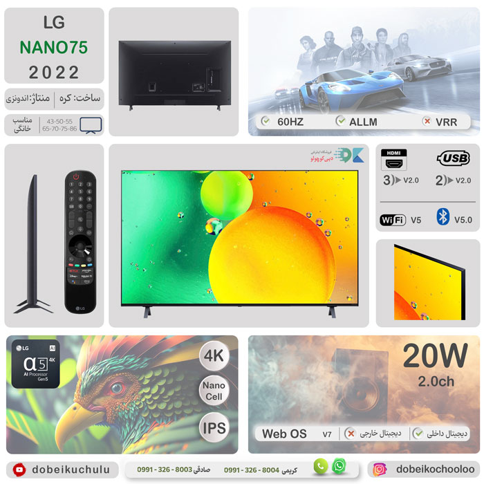 بررسی تلویزیون ال جی NANO75 - دبی کوچولو