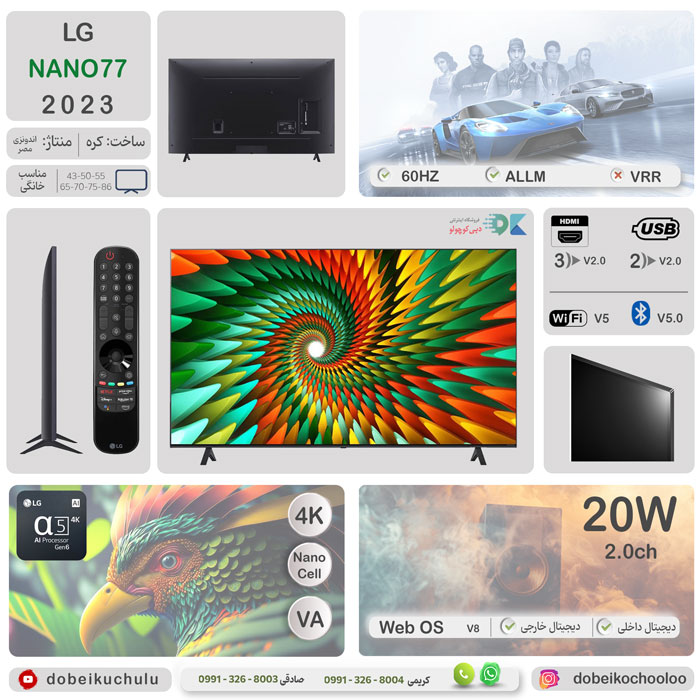 بررسی تلویزیون ال جی NANO77 - دبی کوچولو