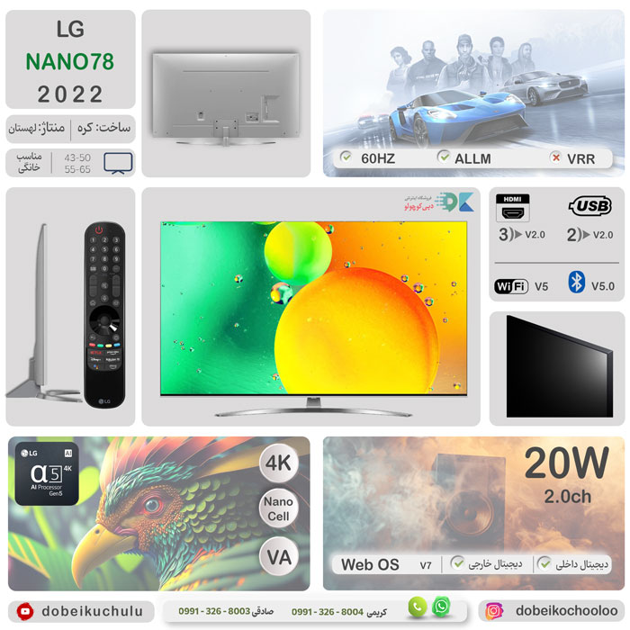بررسی تلویزیون ال جی NANO78 - دبی کوچولو