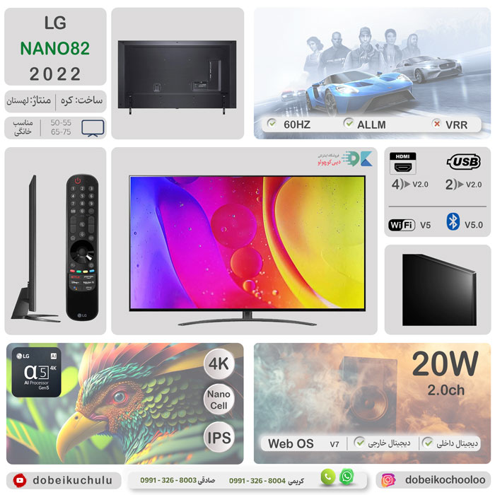 بررسی تلویزیون ال جی NANO82 - دبی کوچولو