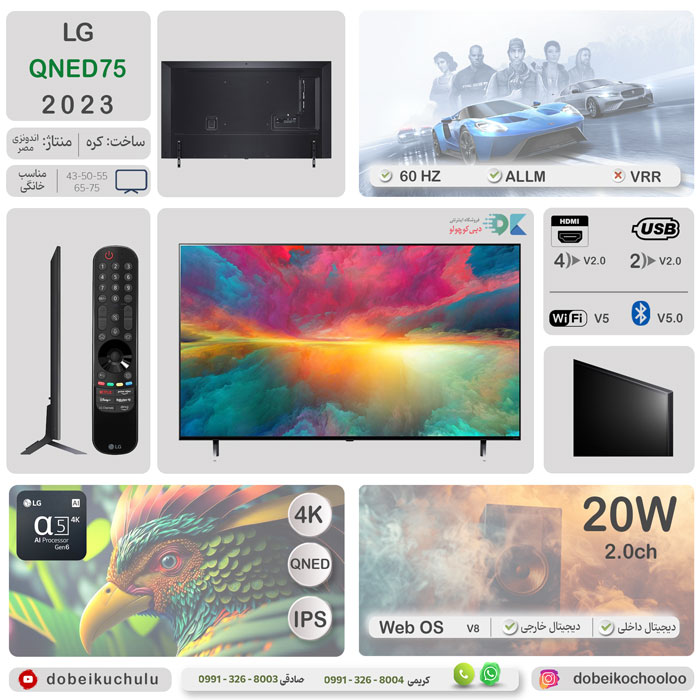 بررسی تلویزیون ال جی QNED75 - دبی کوچولو