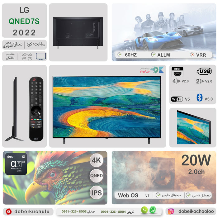 بررسی تلویزیون ال جی QNED7S - دبی کوچولو