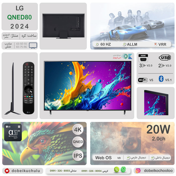 اینفوگرافی کامل و بررسی تلویزیون ال جی QNED80 - دبی کوچولو