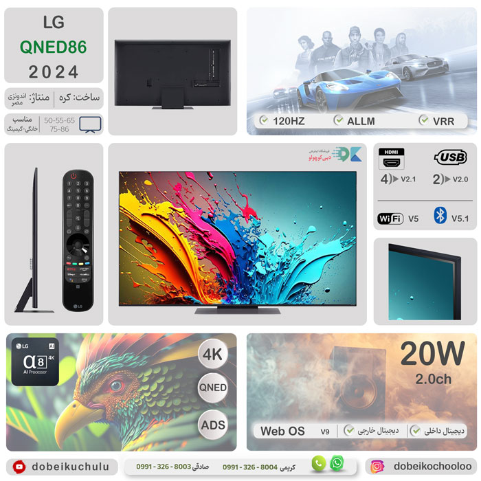 بررسی تلویزیون ال جی QNED86 - دبی کوچولو