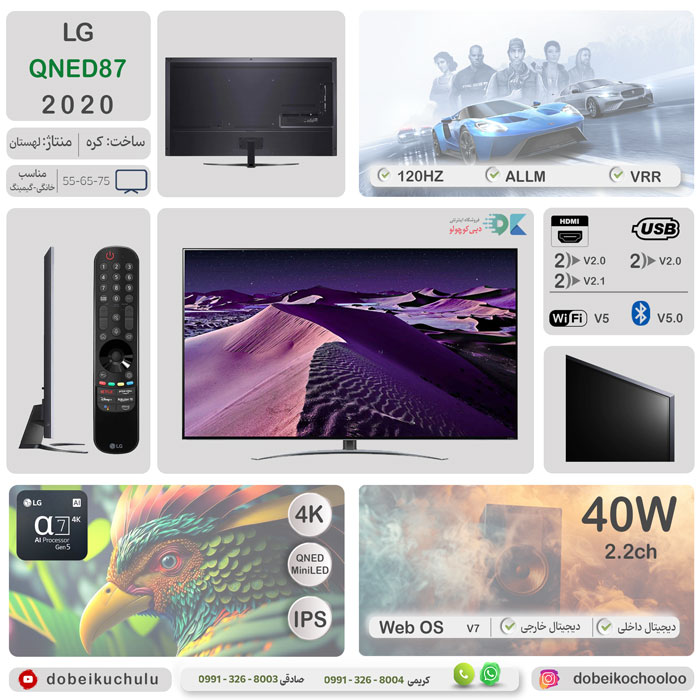 بررسی تلویزیون ال جی QNED87 - دبی کوچولو