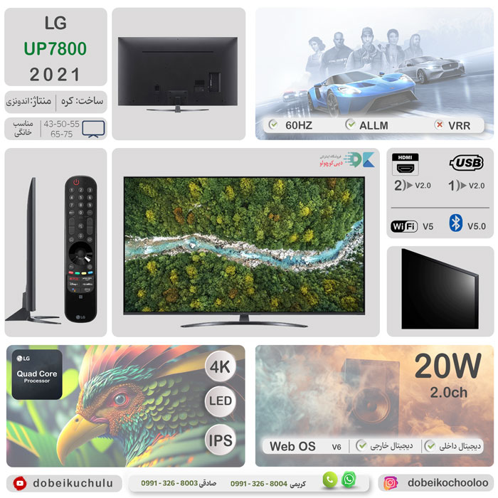 بررسی تلویزیون ال جی UP7800 - دبی کوچولو