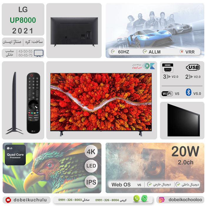 بررسی تلویزیون ال جی UP8000 - دبی کوچولو