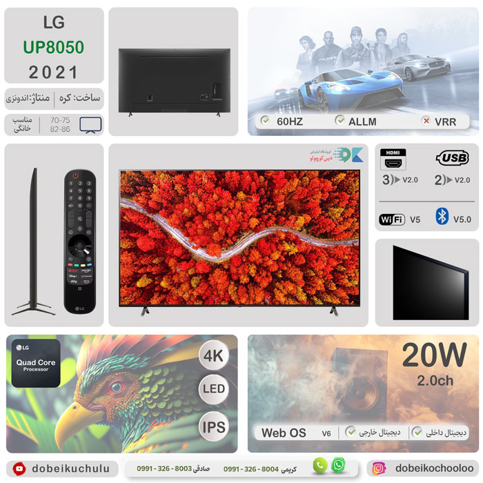 بررسی تلویزیون ال جی UP8050 - دبی کوچولو