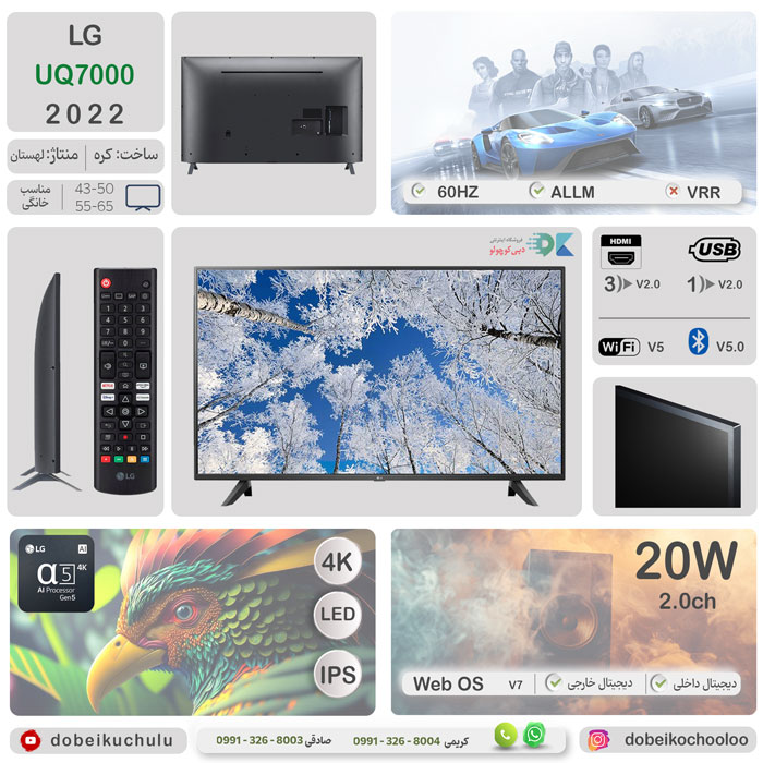 بررسی تلویزیون ال جی UQ7000 - دبی کوچولو