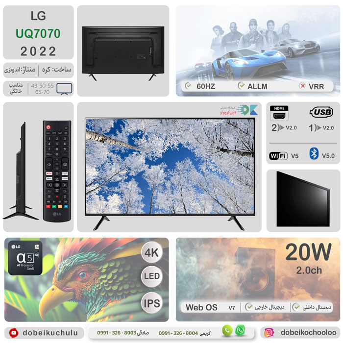 بررسی تلویزیون ال جی UQ7070 - دبی کوچولو